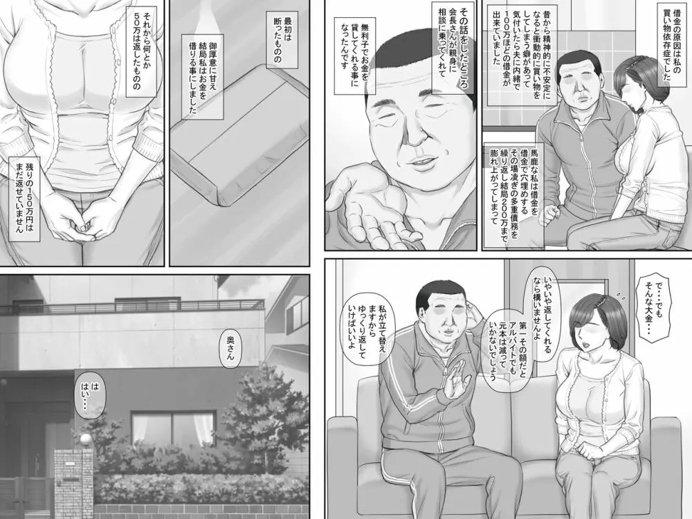 寝取られ借金妻~危険な交渉編~ Page.7