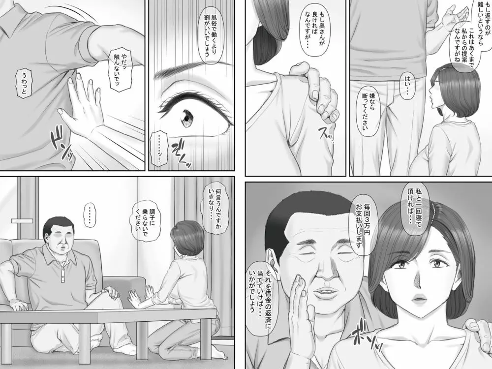 寝取られ借金妻~危険な交渉編~ Page.8