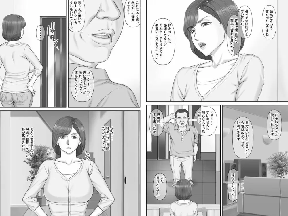 寝取られ借金妻~危険な交渉編~ Page.9