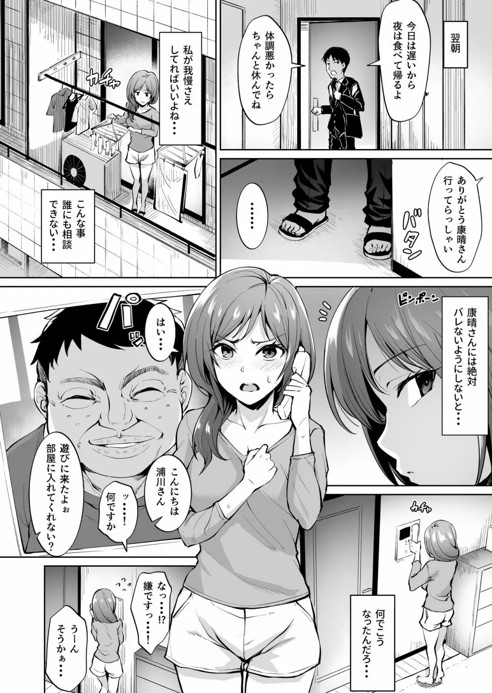 足枷～人妻はいつも調教される運命に～ Page.11