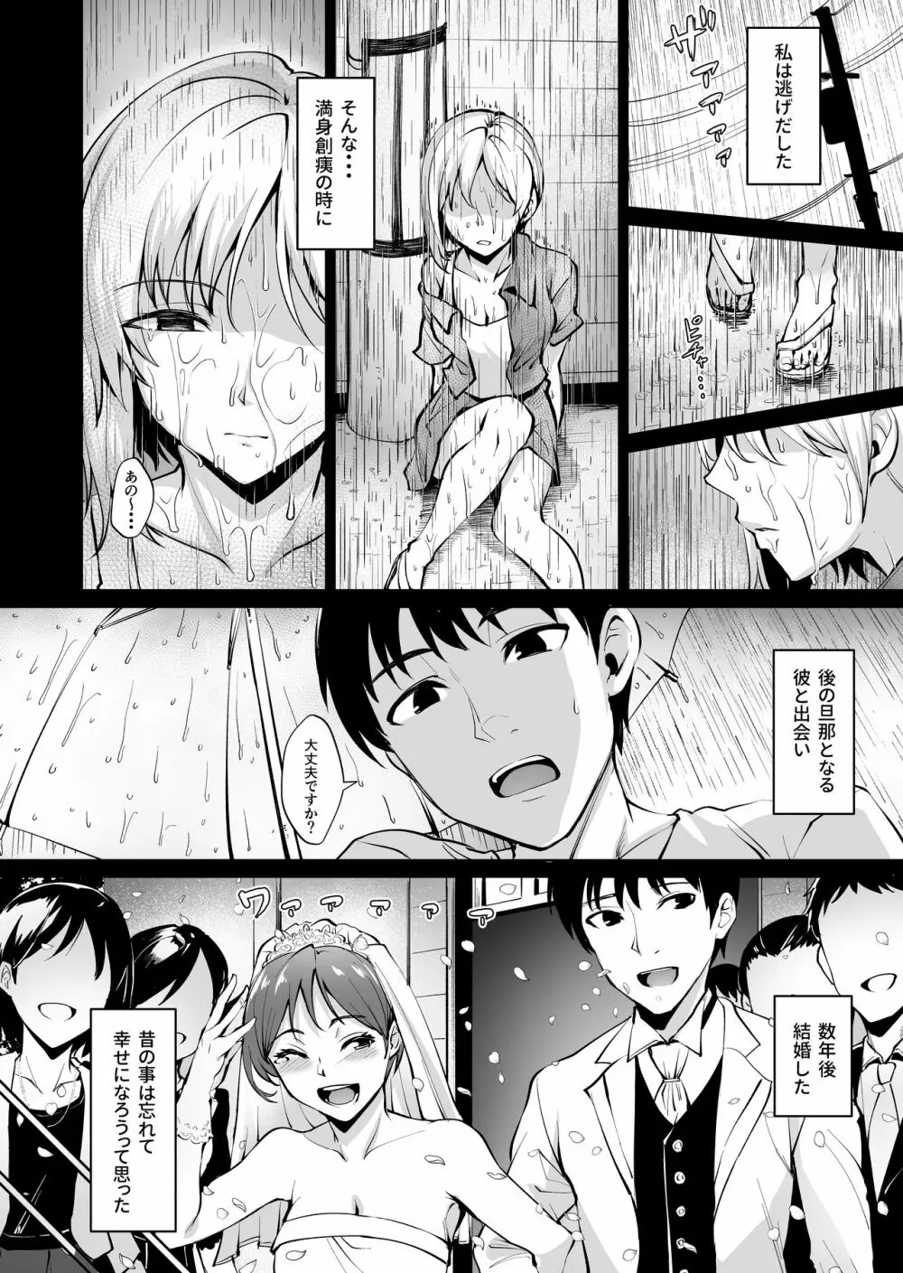 足枷～人妻はいつも調教される運命に～ Page.5