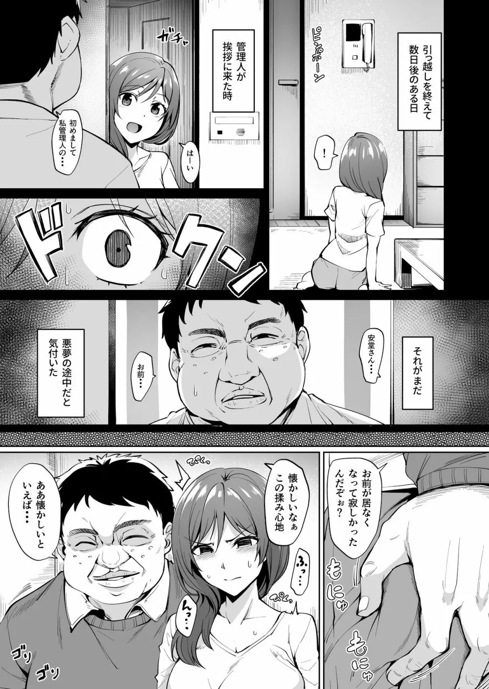 足枷～人妻はいつも調教される運命に～ Page.6