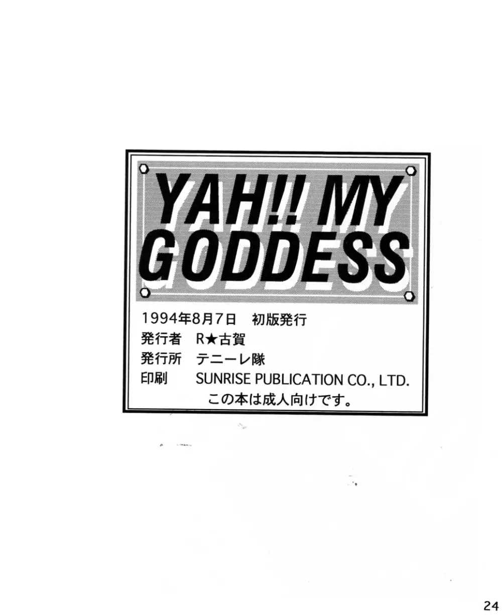 Yah!! My Goddess Page.25