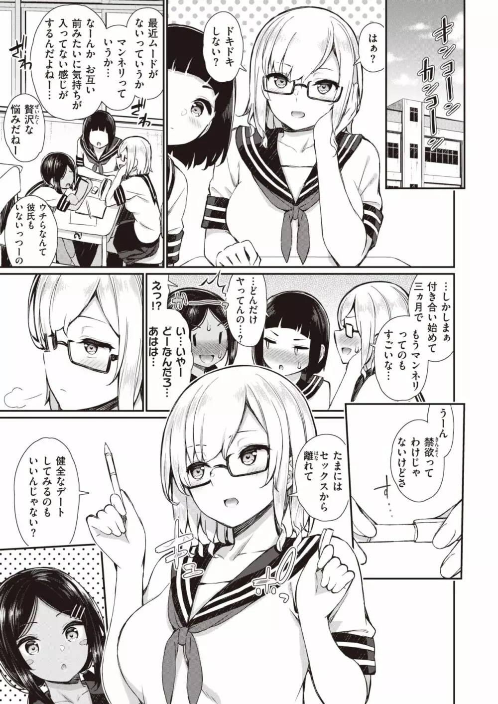 夏秋メモリー 1-2 Page.26