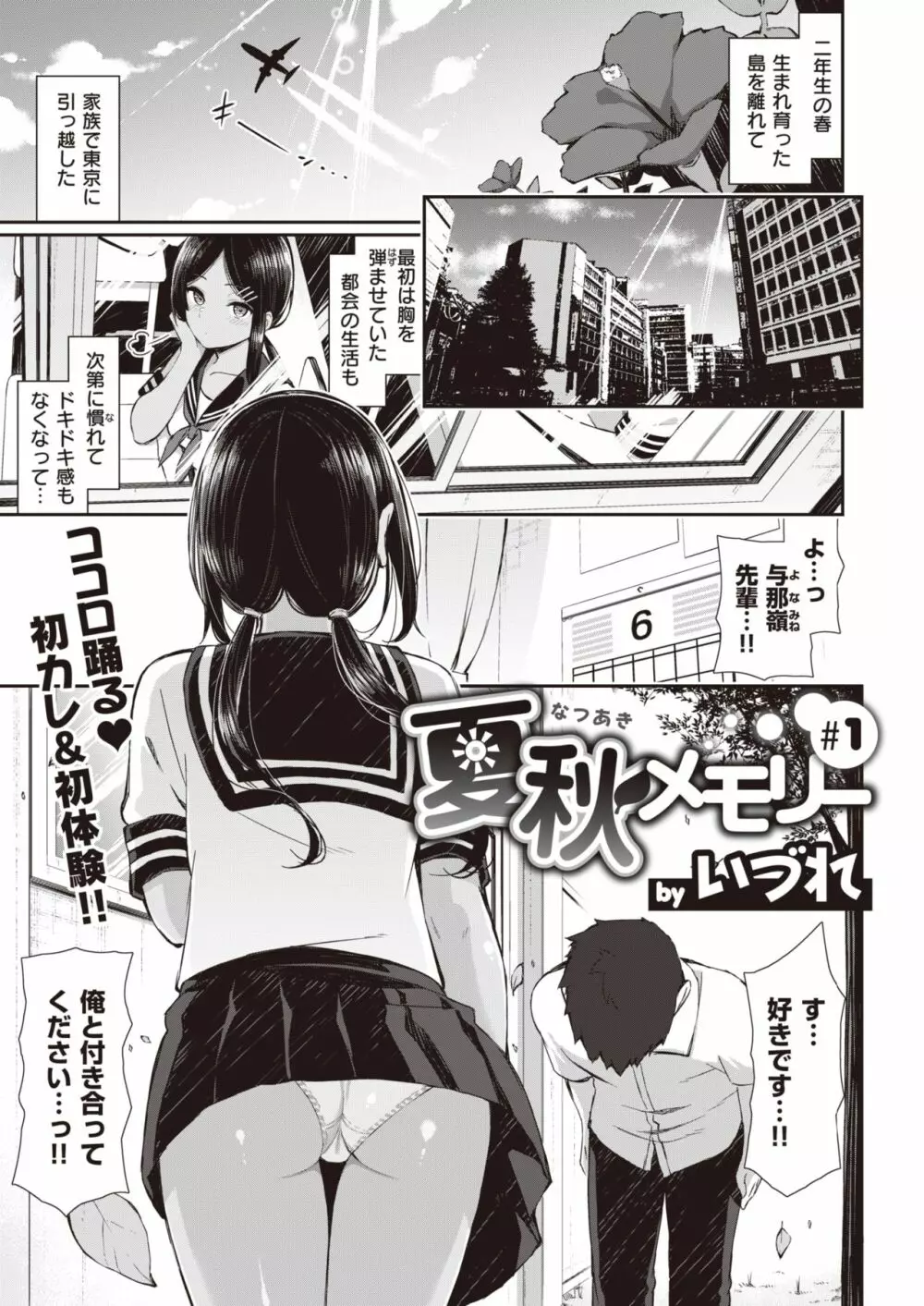 夏秋メモリー 1-2 Page.4