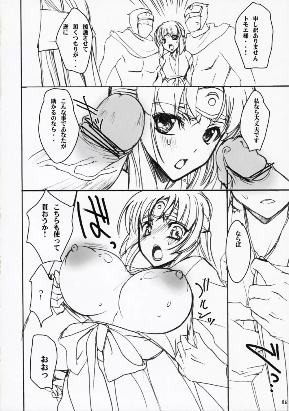 濡レ巫女 Page.4