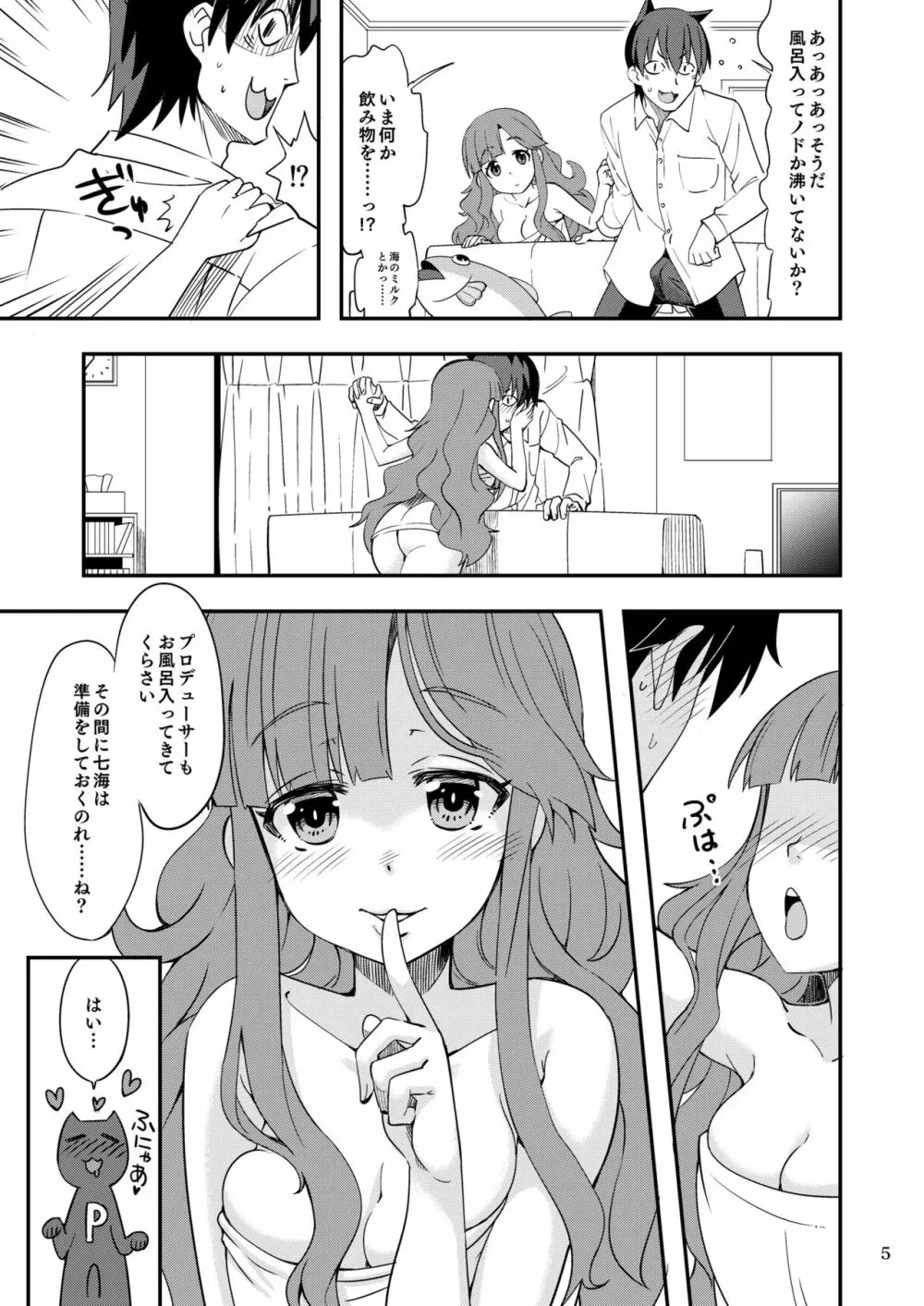 ななみックス Page.5