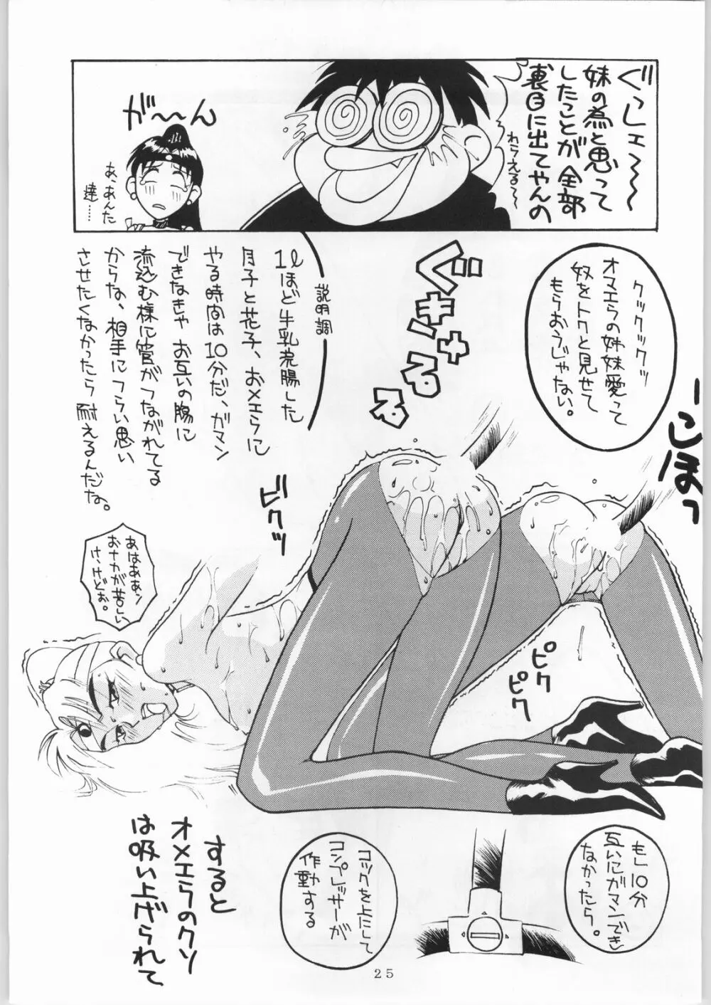 雪月花 Page.25