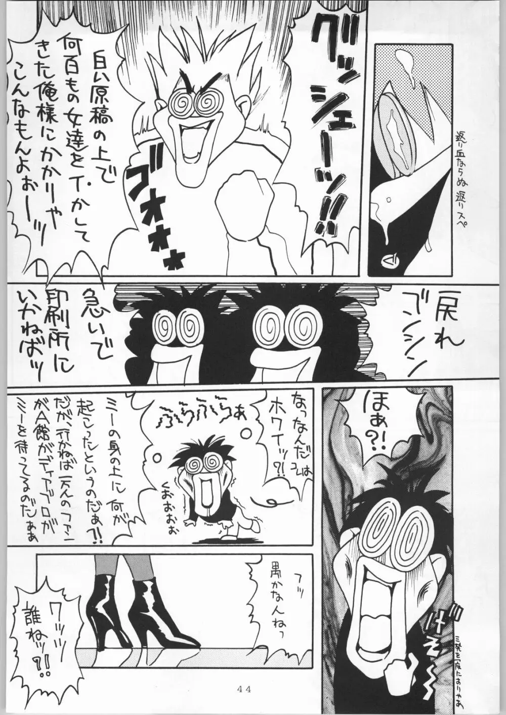 雪月花 Page.44