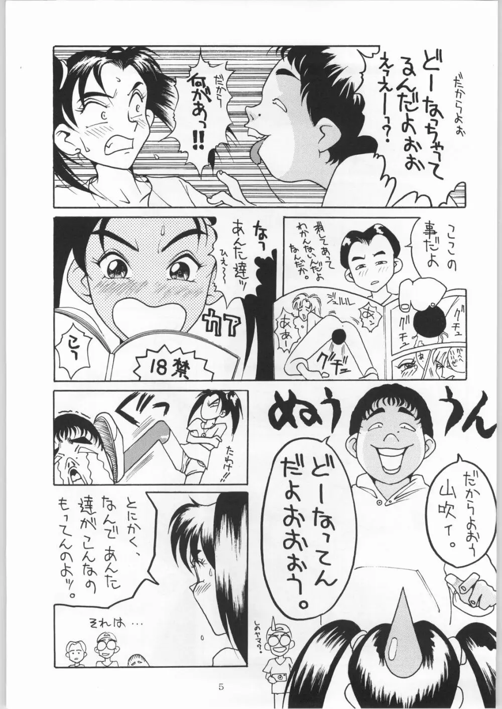 雪月花 Page.5