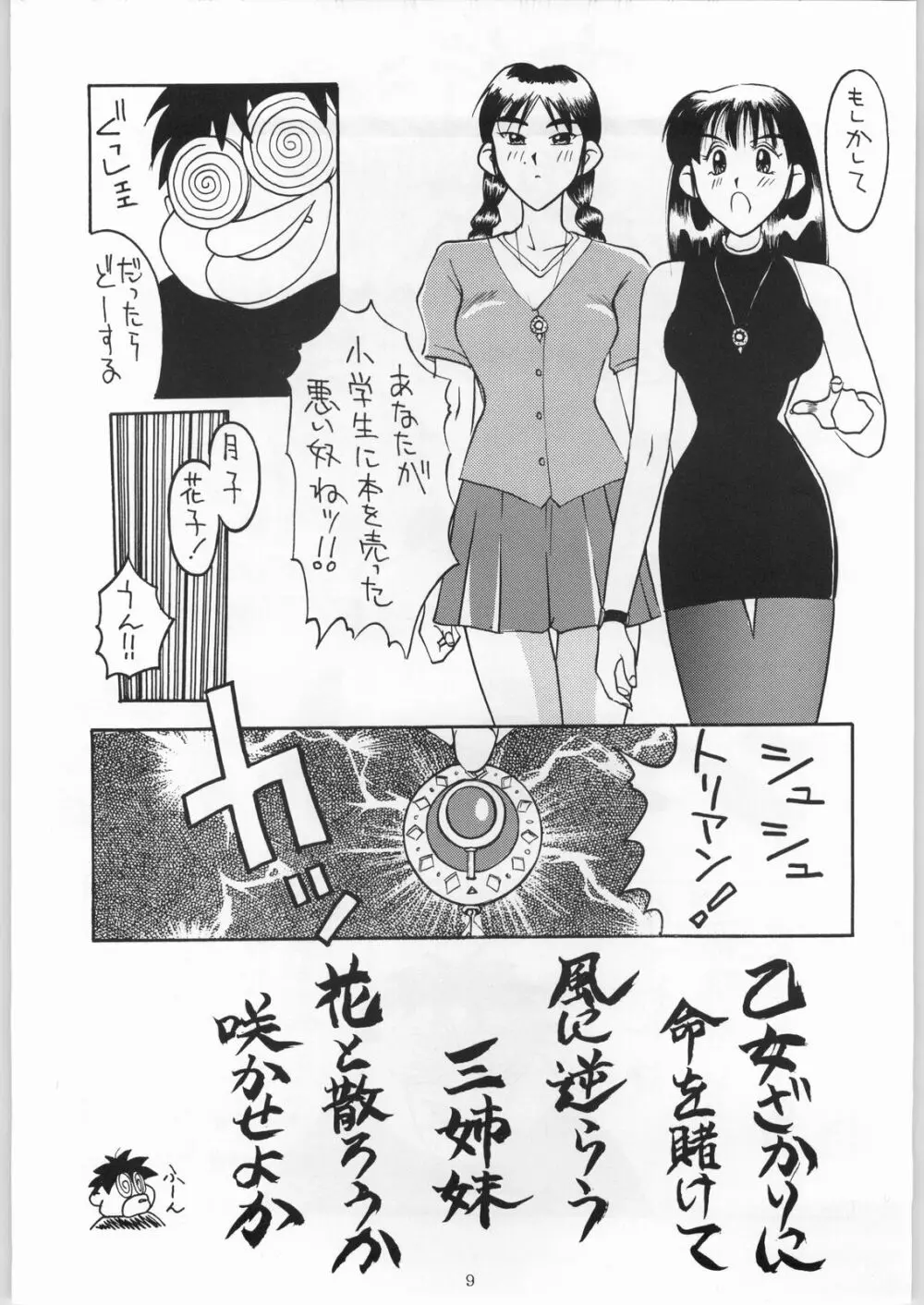 雪月花 Page.9