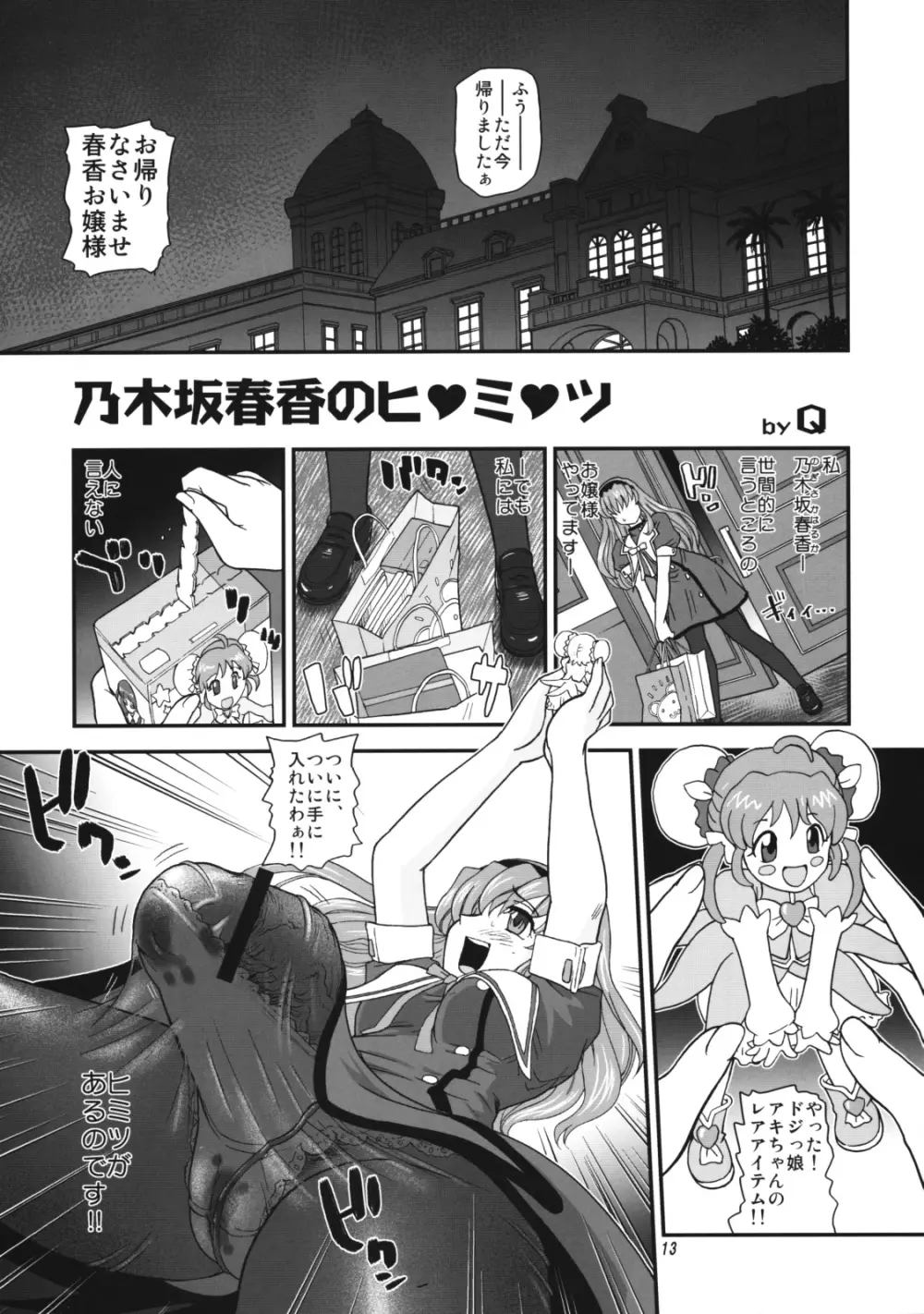 セラフィータ P Vol.3 2008 Winter Page.12