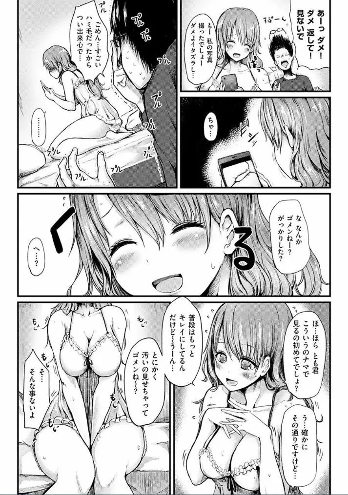 ゆるゆるきつきつ Page.118