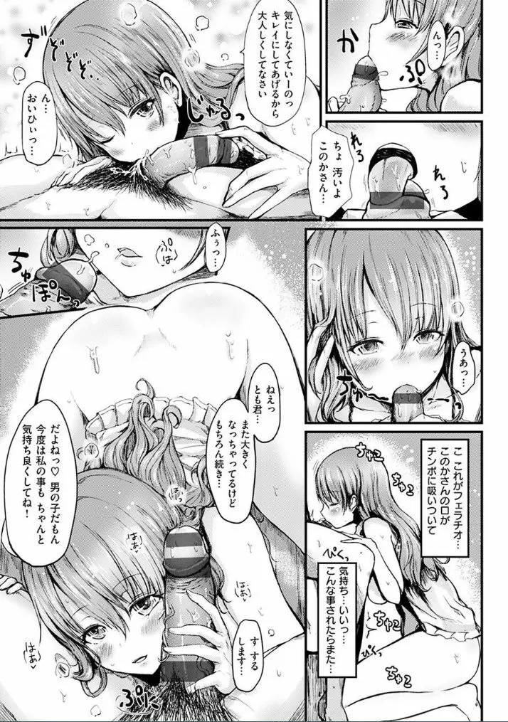 ゆるゆるきつきつ Page.125