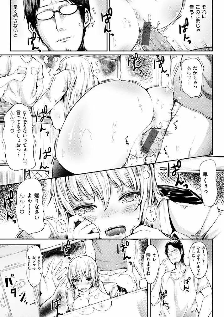 ゆるゆるきつきつ Page.175