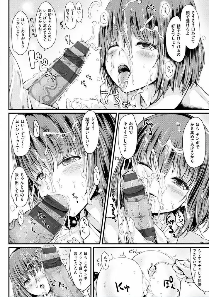 ゆるゆるきつきつ Page.186