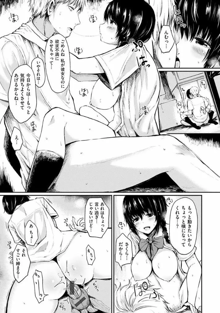 ゆるゆるきつきつ Page.55