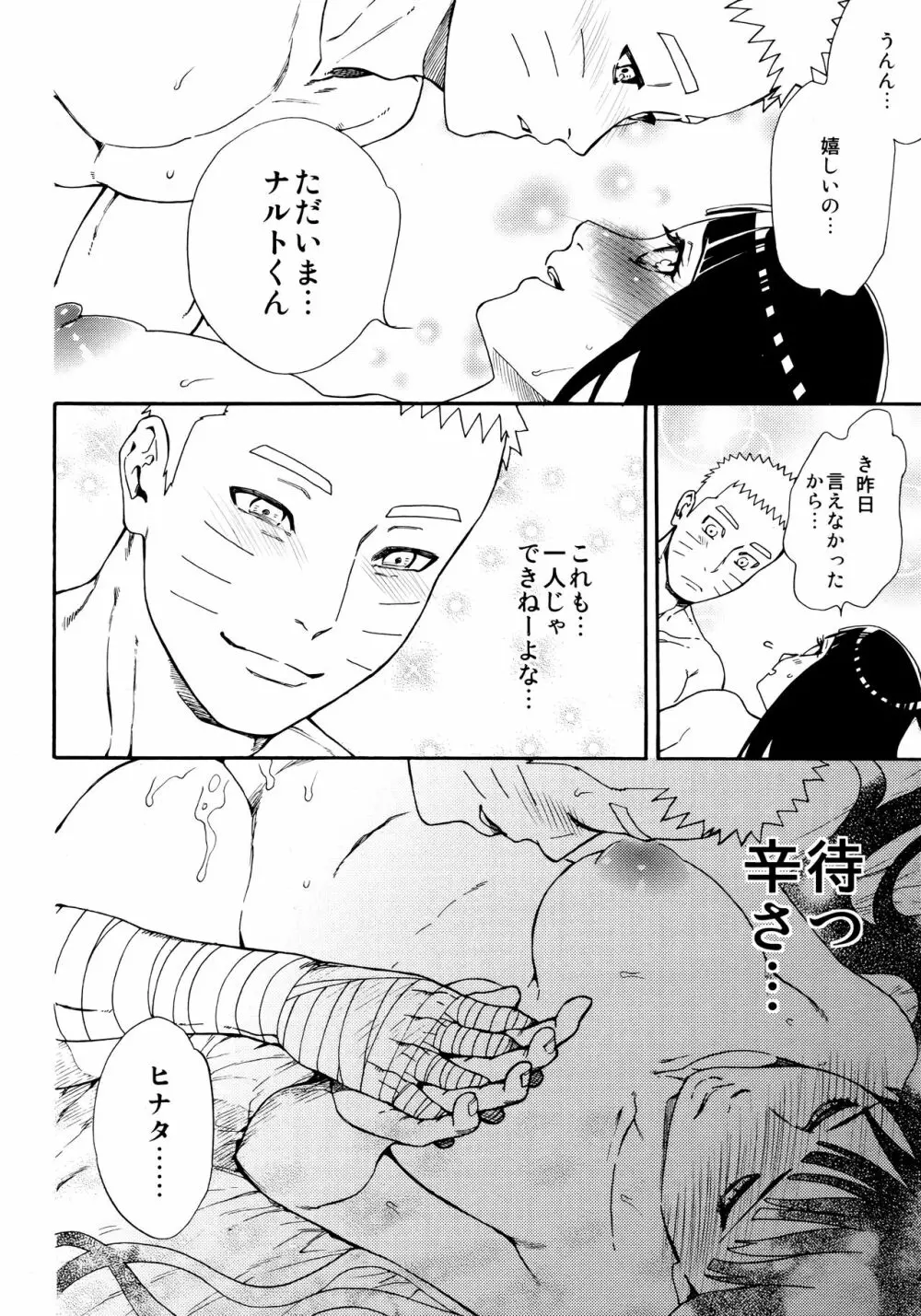 つよがり、だきしめて Page.39