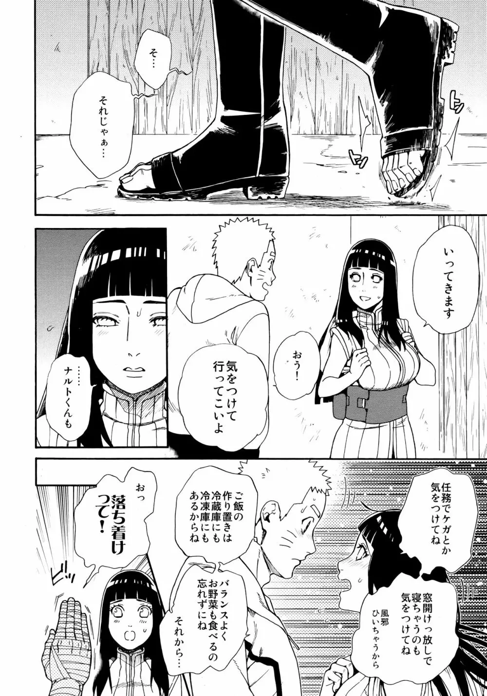 つよがり、だきしめて Page.5