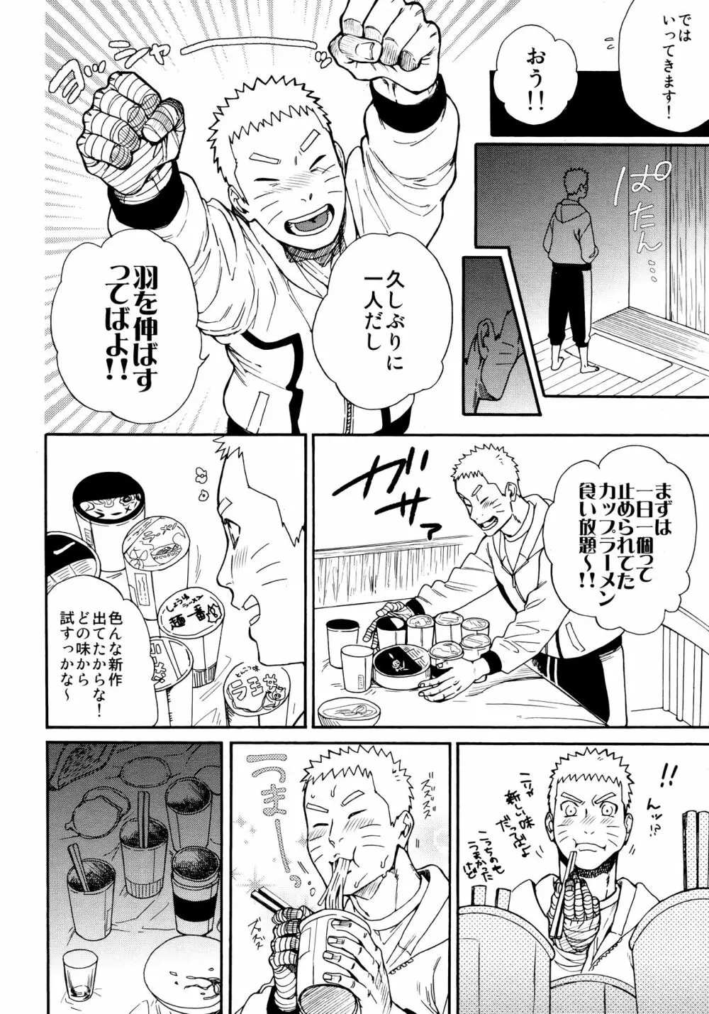 つよがり、だきしめて Page.7