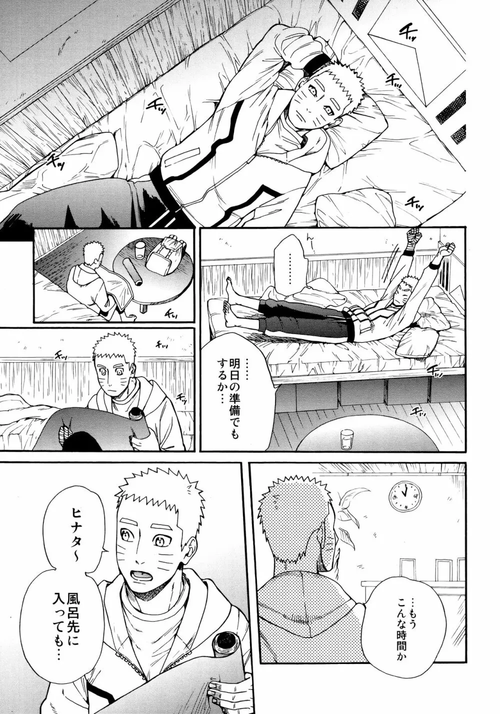 つよがり、だきしめて Page.8