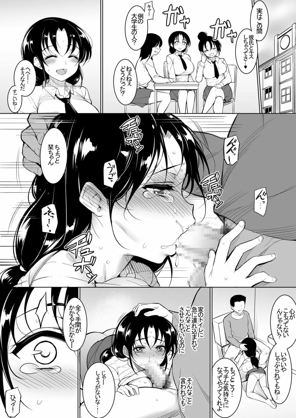 巨乳だけど世間知らずの娘と同居 Page.12