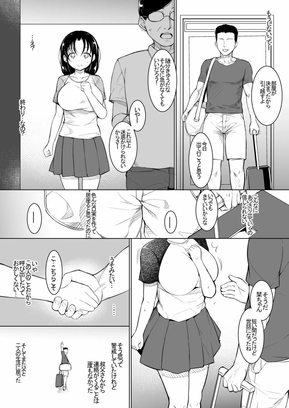 巨乳だけど世間知らずの娘と同居 Page.18