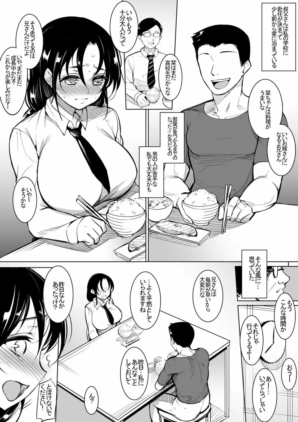 巨乳だけど世間知らずの娘と同居 Page.2