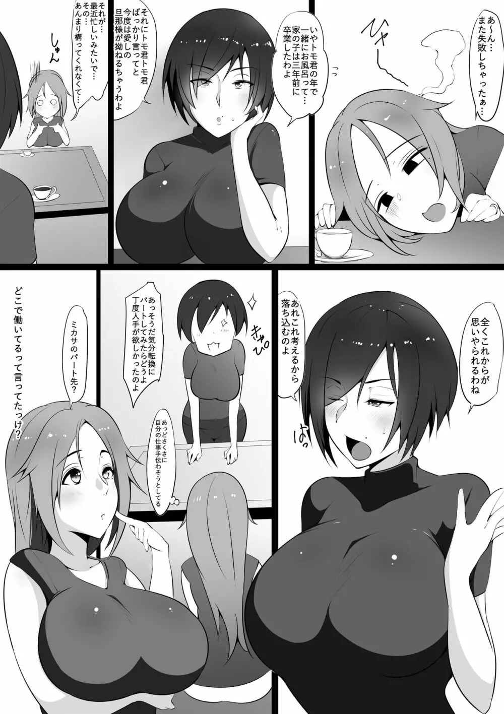 虜の母～ハハトラレ～ Page.6