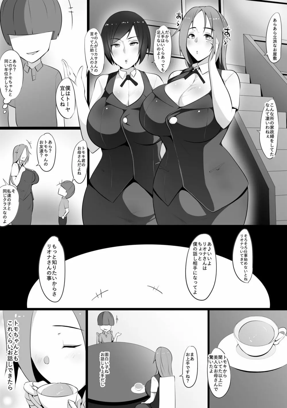 虜の母～ハハトラレ～ Page.7