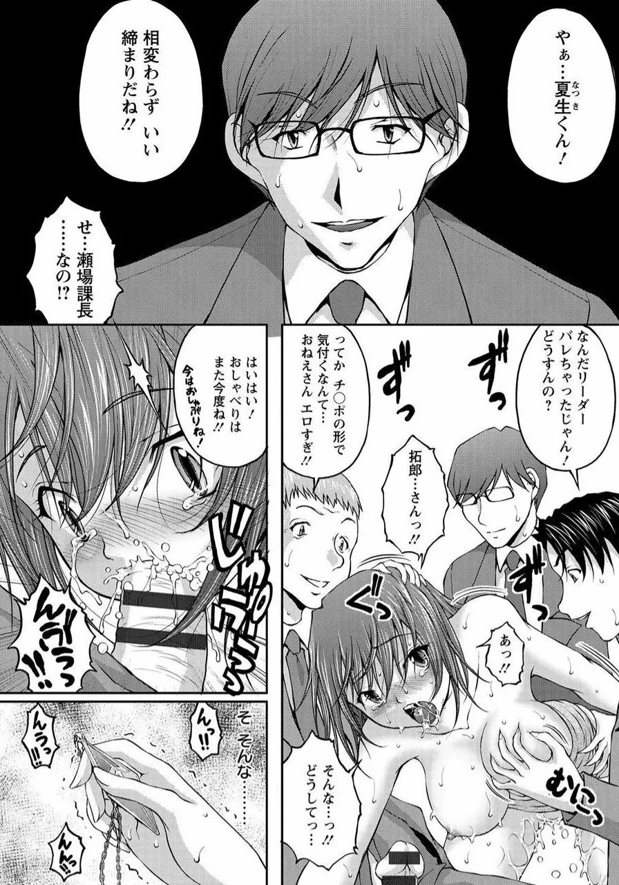 特命痴漢おとり捜査班 チームKの攻防 Page.109