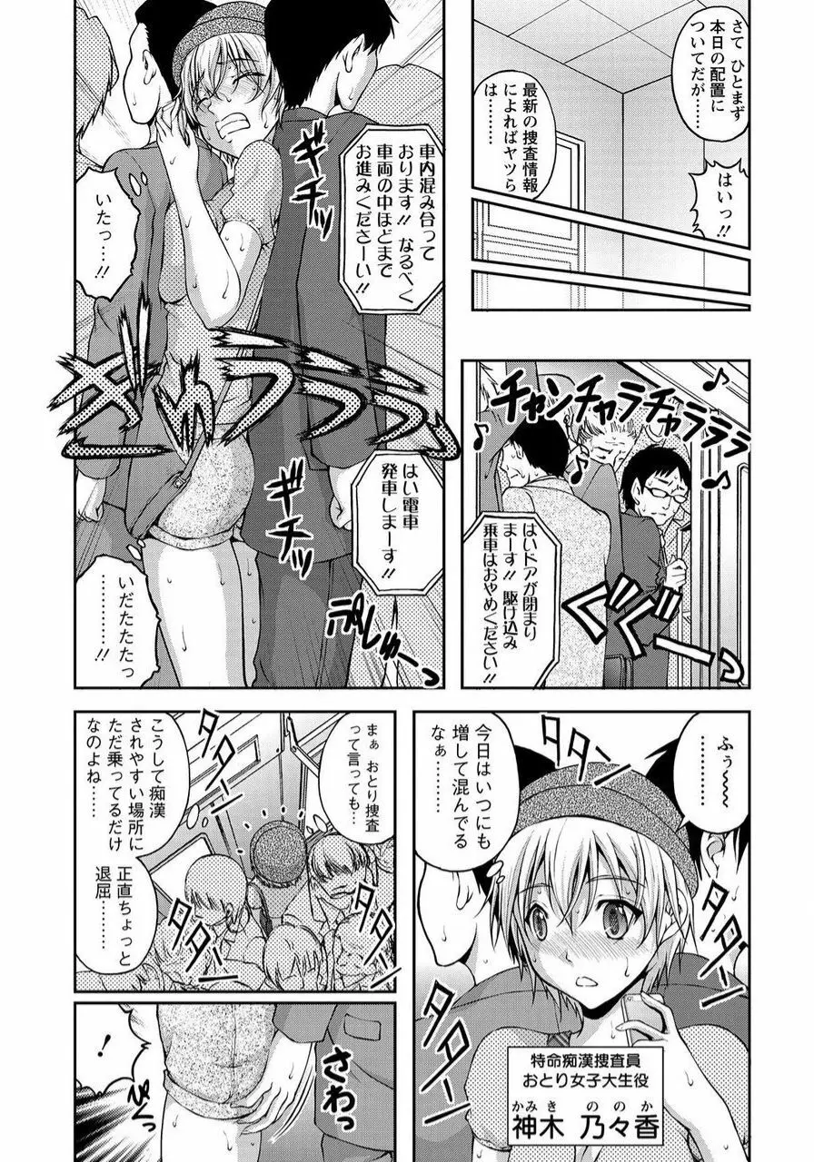 特命痴漢おとり捜査班 チームKの攻防 Page.11