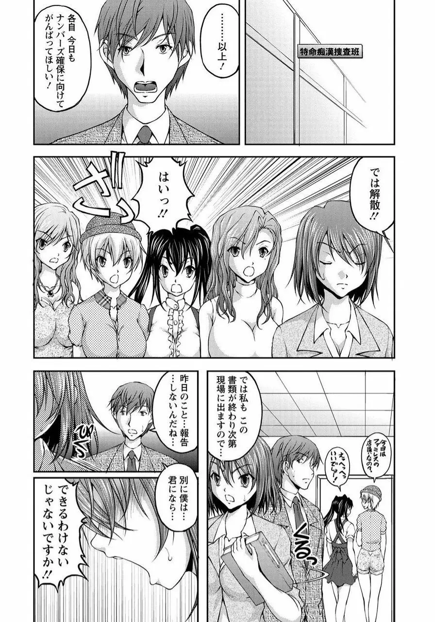 特命痴漢おとり捜査班 チームKの攻防 Page.124