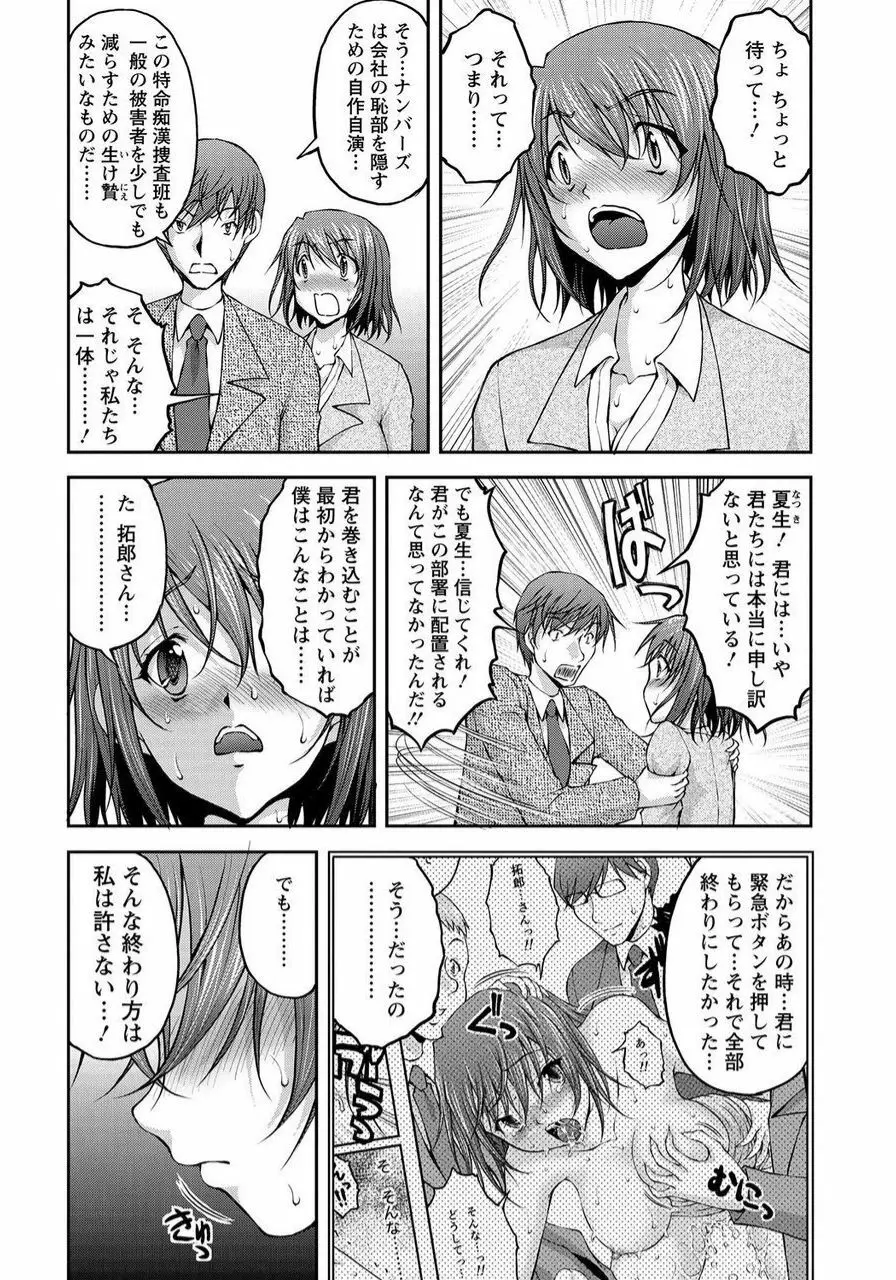 特命痴漢おとり捜査班 チームKの攻防 Page.128