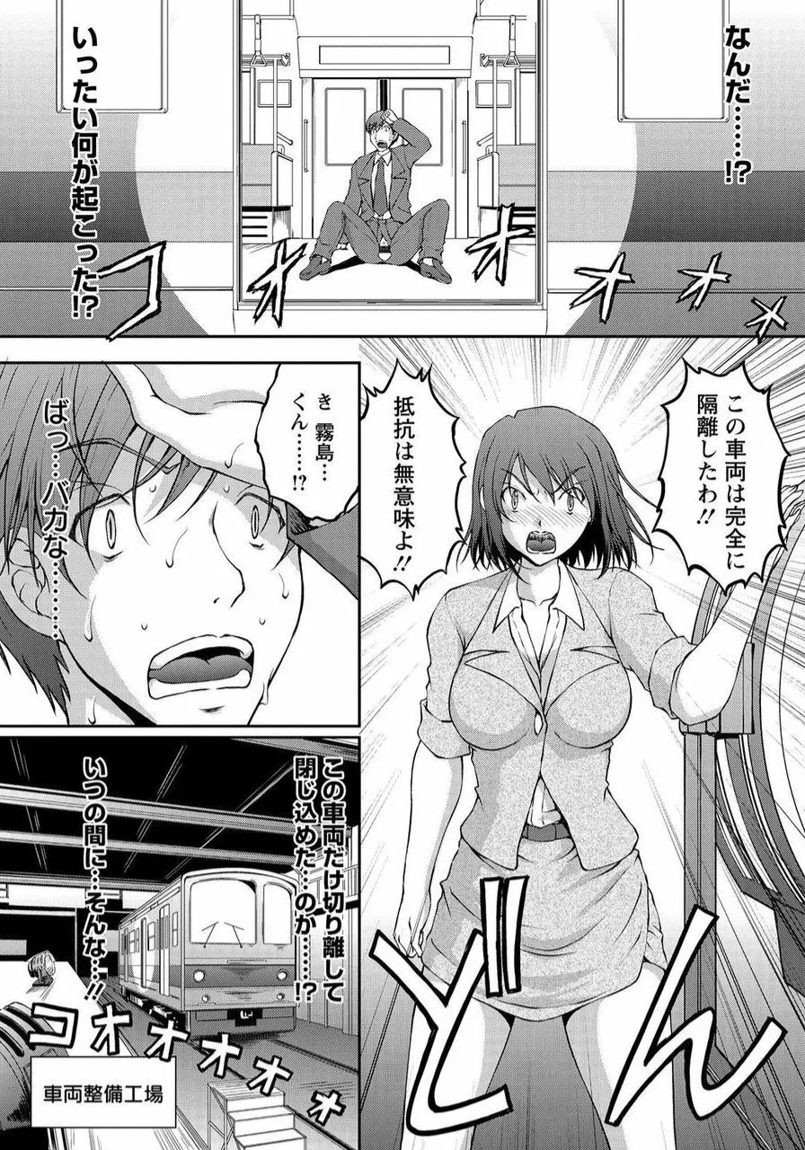 特命痴漢おとり捜査班 チームKの攻防 Page.186