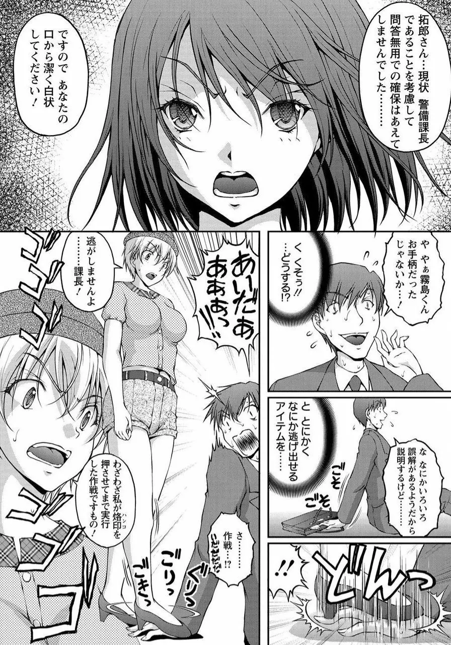 特命痴漢おとり捜査班 チームKの攻防 Page.187