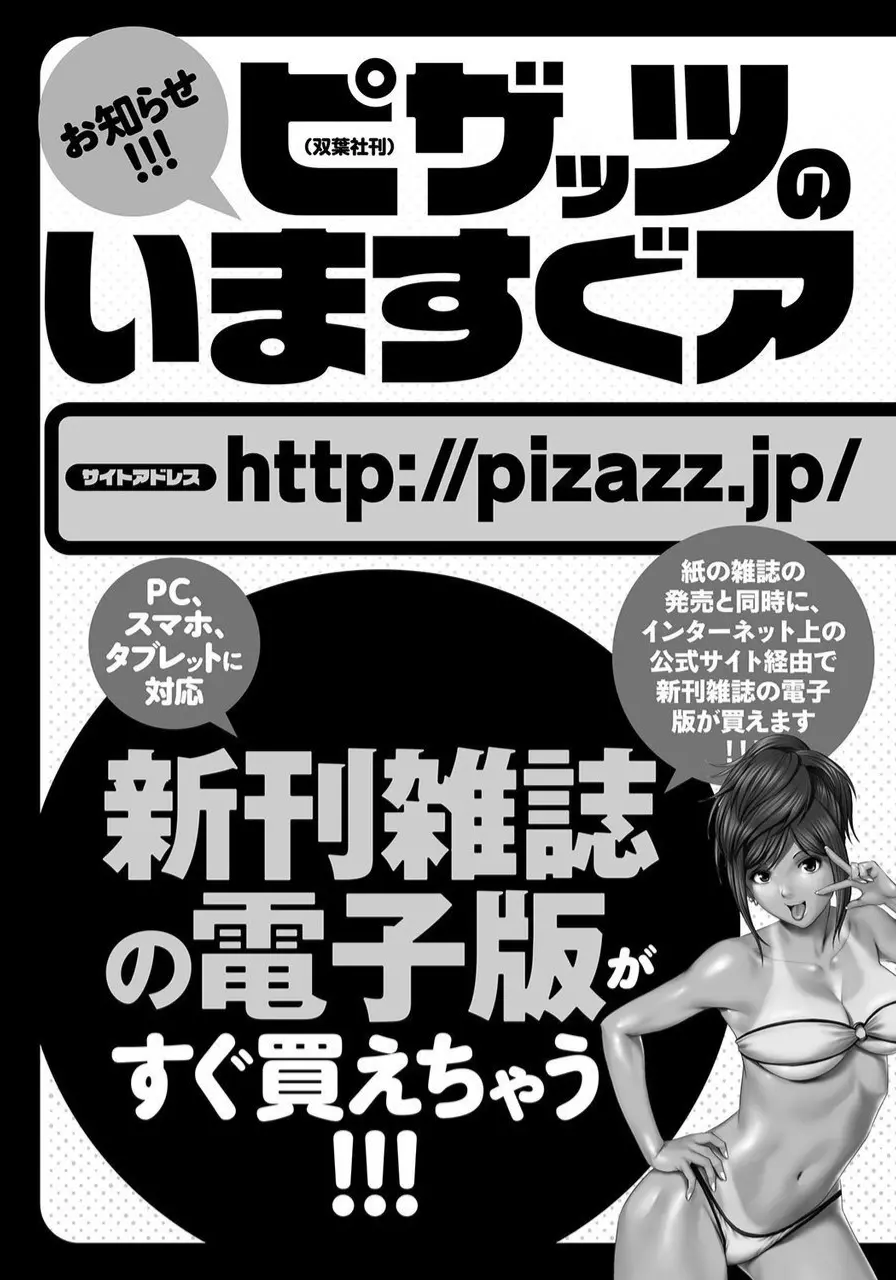 特命痴漢おとり捜査班 チームKの攻防 Page.197