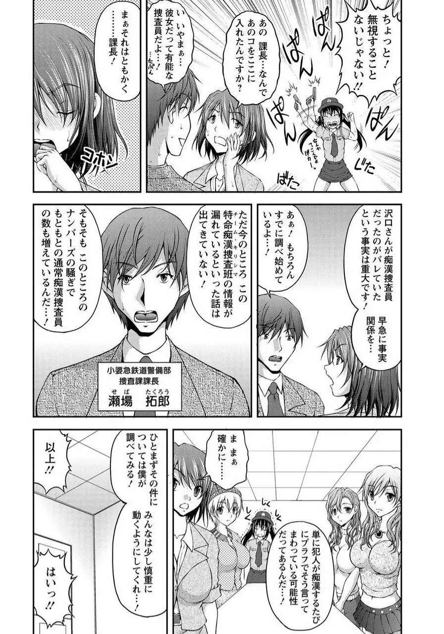 特命痴漢おとり捜査班 チームKの攻防 Page.46