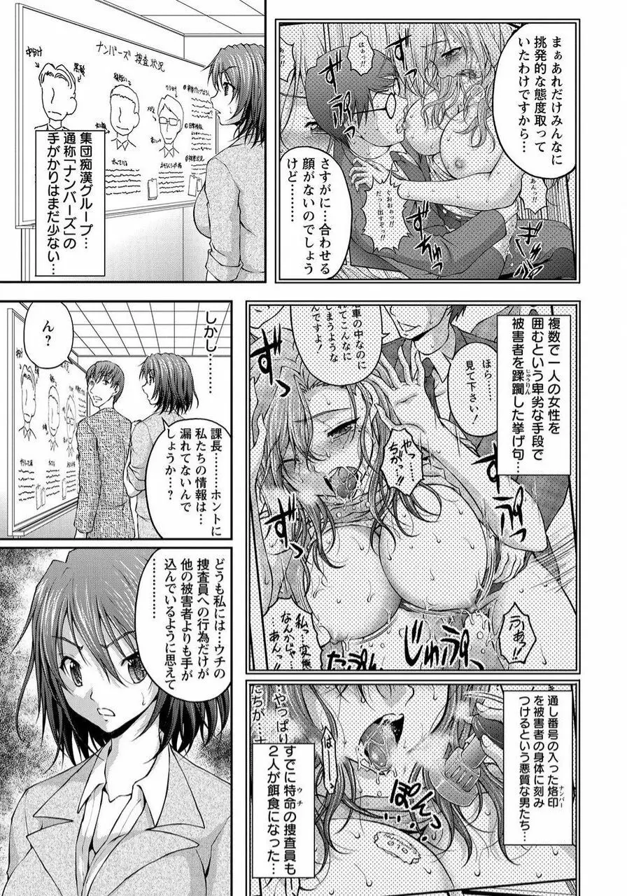 特命痴漢おとり捜査班 チームKの攻防 Page.63