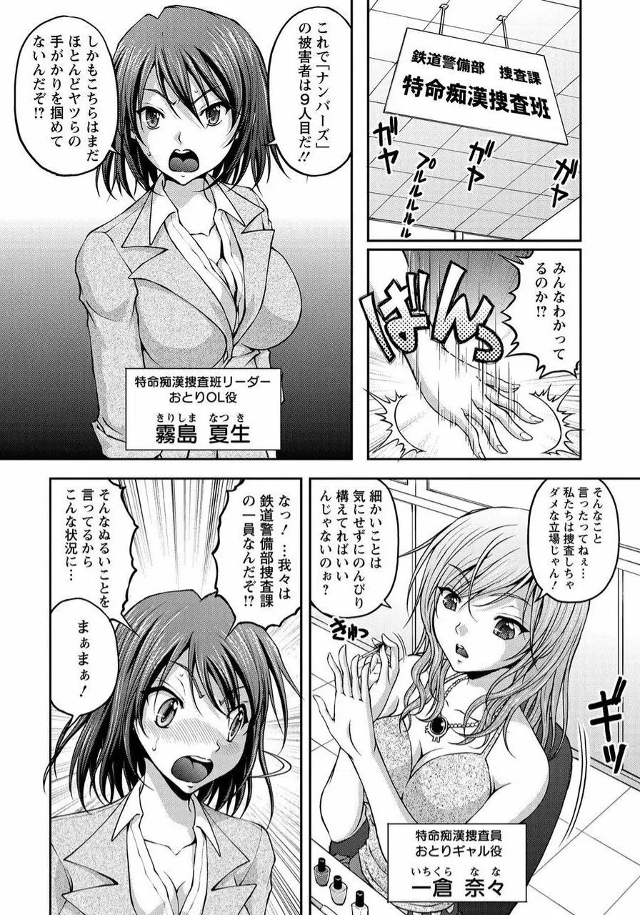 特命痴漢おとり捜査班 チームKの攻防 Page.8