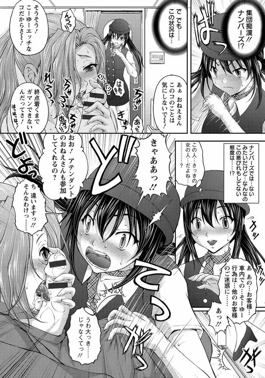 特命痴漢おとり捜査班 チームKの攻防 Page.87