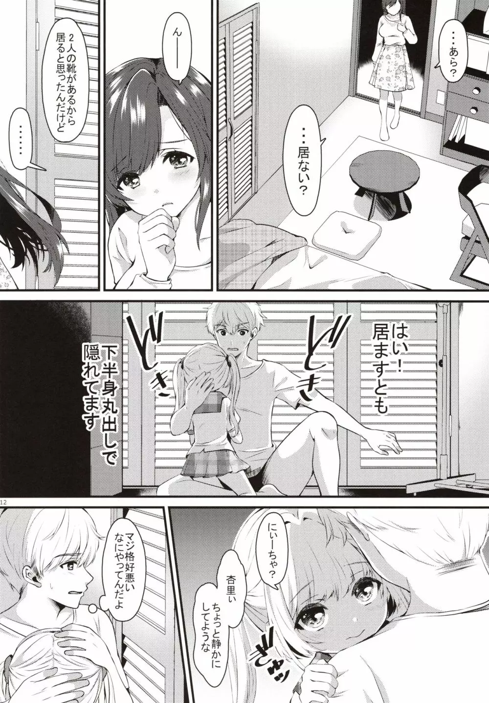 おませな妹に中出し教えてやる!? Page.11