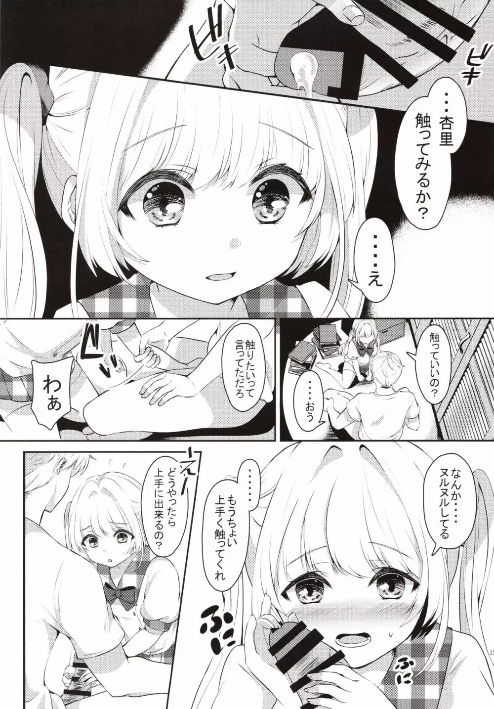 おませな妹に中出し教えてやる!? Page.14