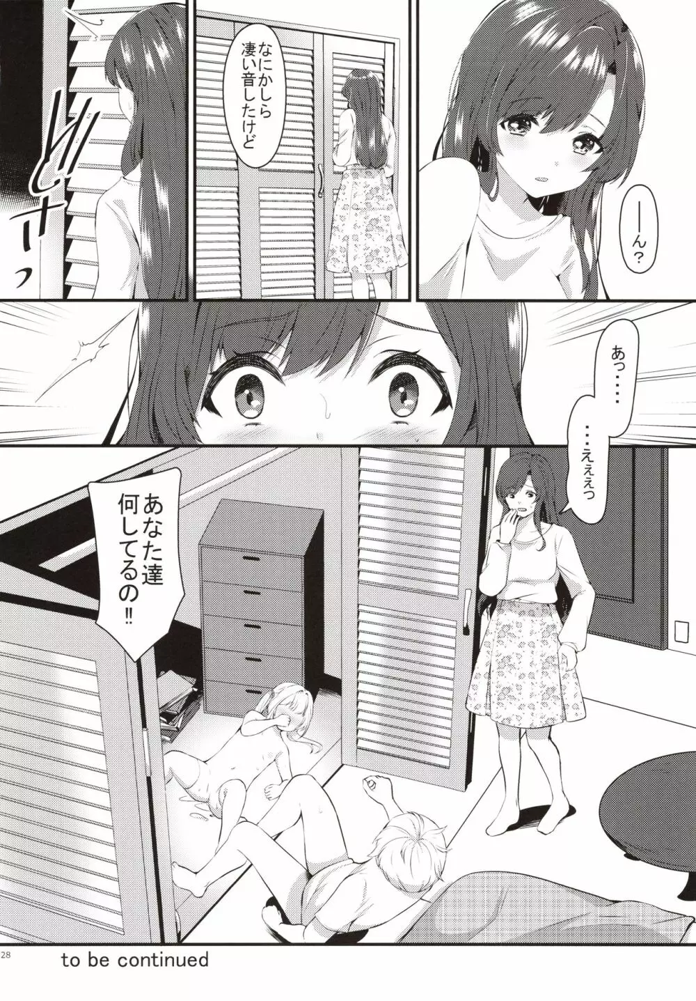 おませな妹に中出し教えてやる!? Page.27