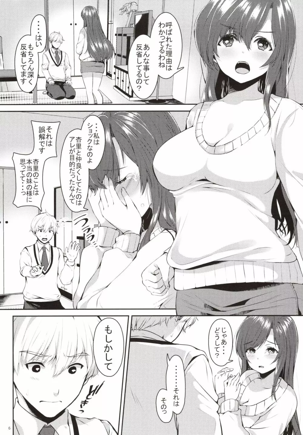 憧れのお姉ちゃんと2穴使って性欲コントロール Page.5