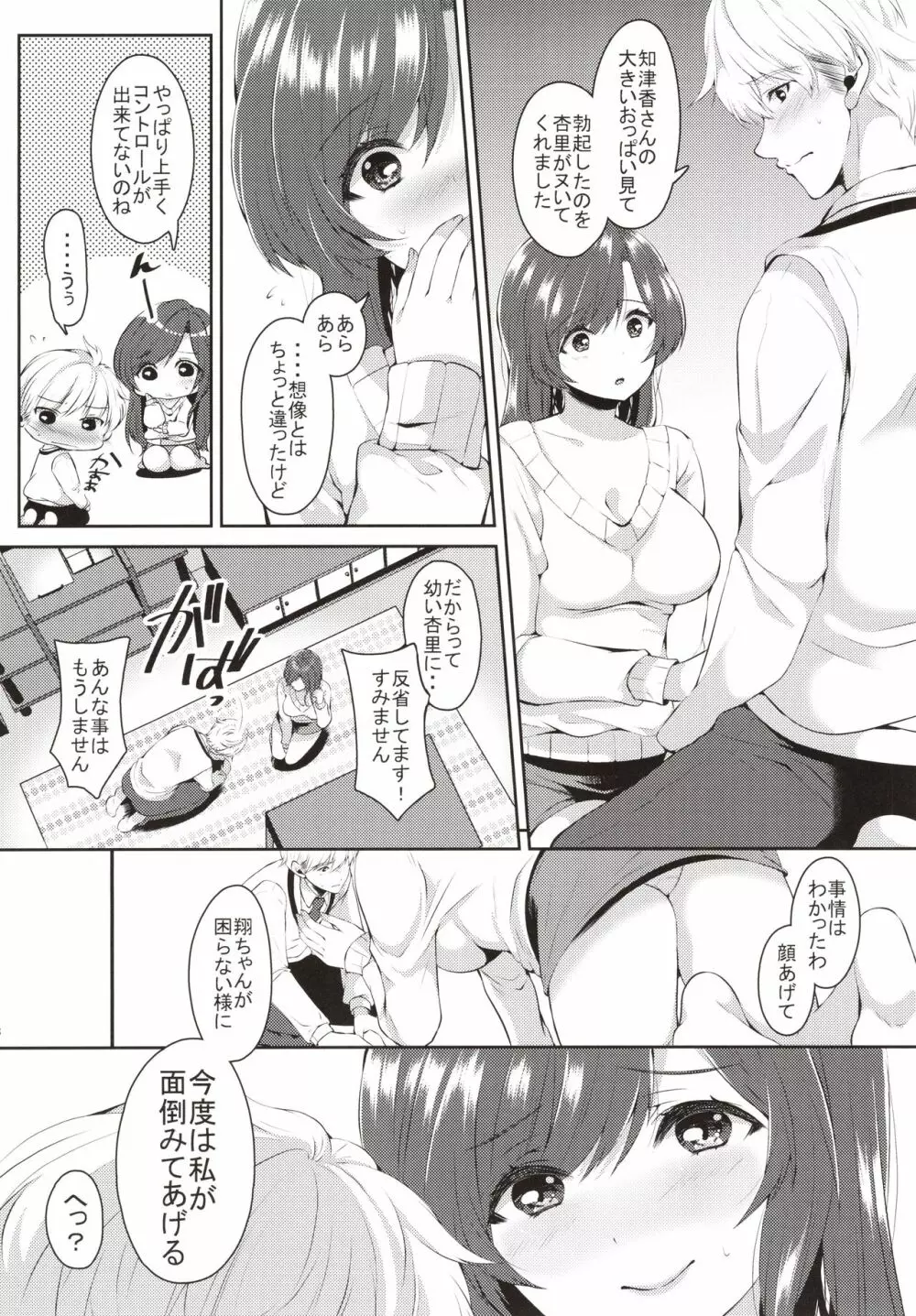 憧れのお姉ちゃんと2穴使って性欲コントロール Page.7