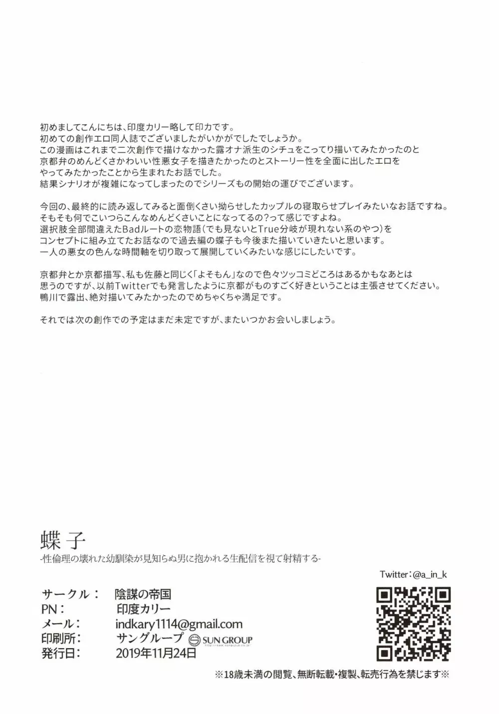 蝶子 -性倫理の壊れた幼馴染が見知らぬ男に抱かれる生配信を視て射精する- Page.31