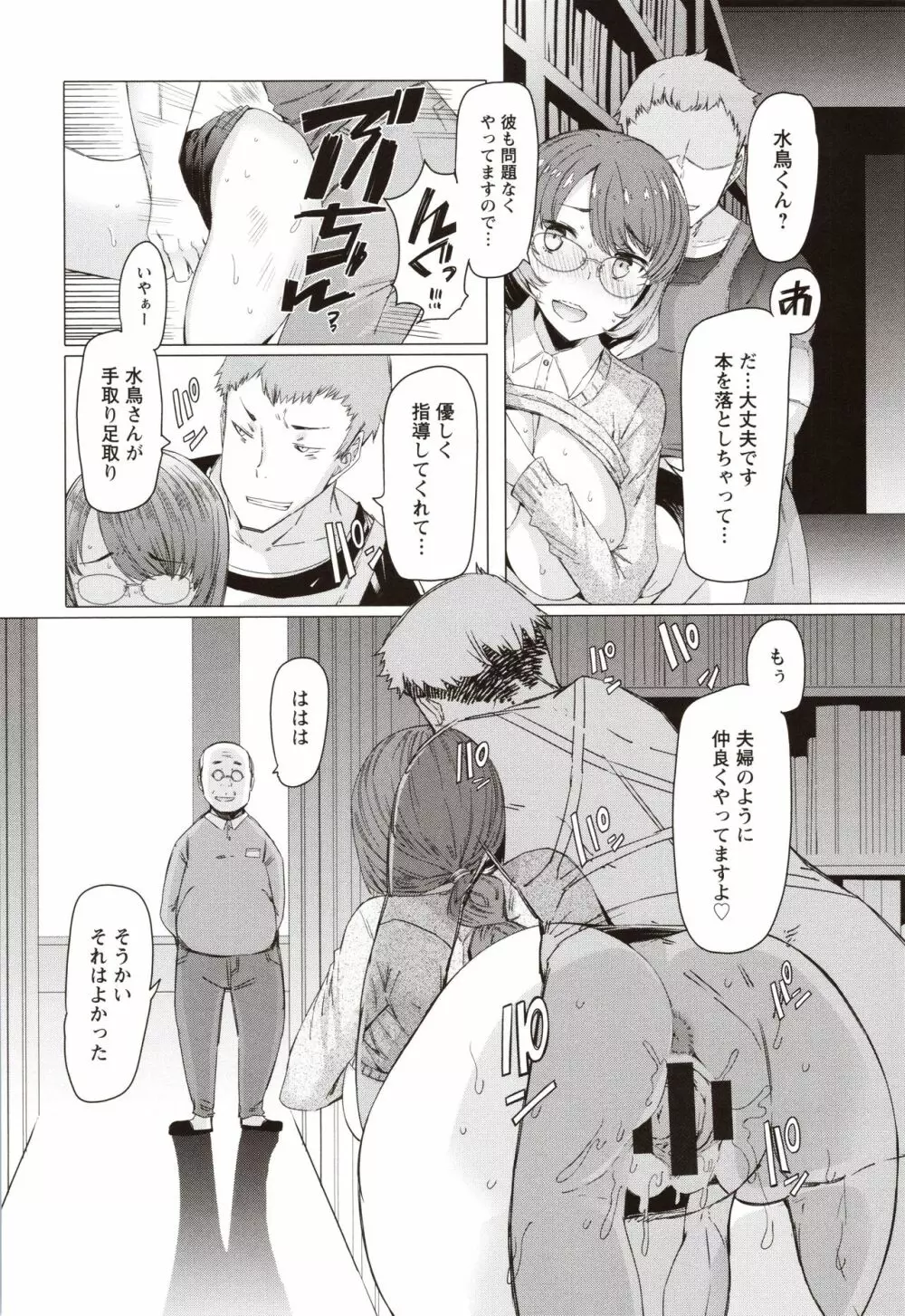 人妻がエロ過ぎて仕事にならない! Page.107