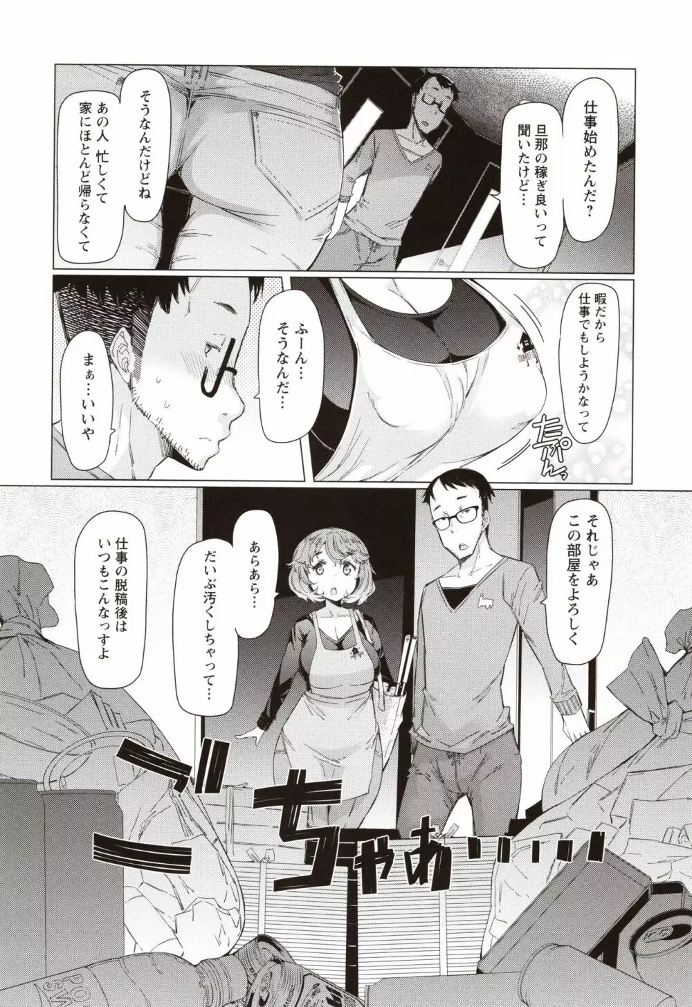 人妻がエロ過ぎて仕事にならない! Page.113