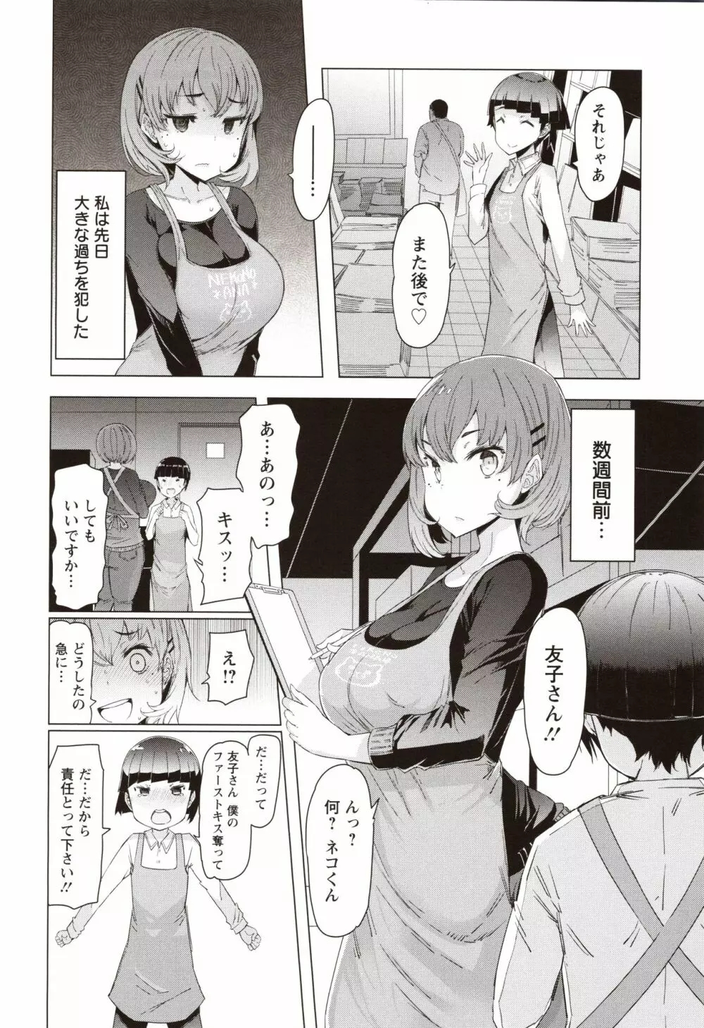 人妻がエロ過ぎて仕事にならない! Page.131